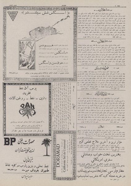 پرونده:Ettelaat13070520.pdf