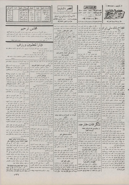 پرونده:Ettelaat13070618.pdf