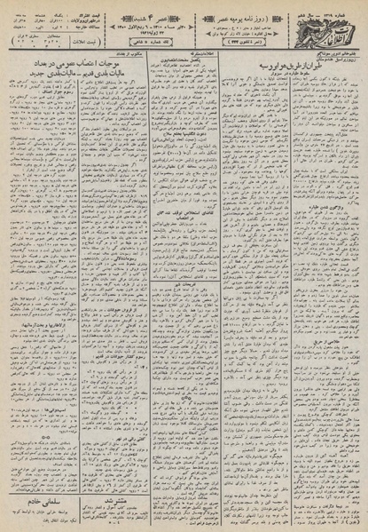 پرونده:Ettelaat13100430.pdf