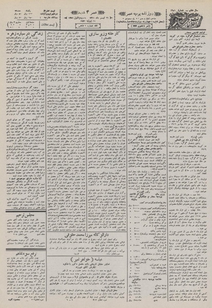 پرونده:Ettelaat13110429.pdf