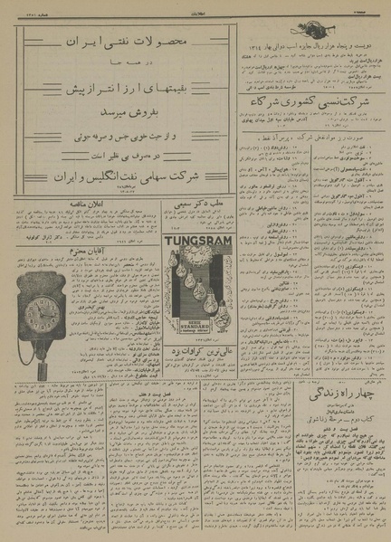 پرونده:Ettelaat13130907.pdf