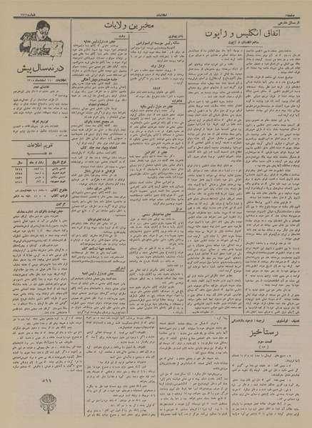 پرونده:Ettelaat13141211.pdf