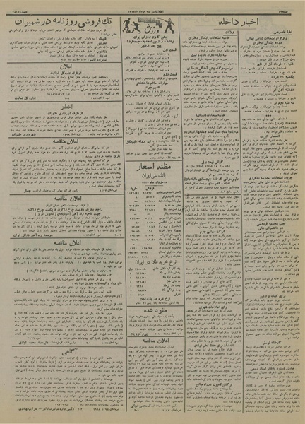 پرونده:Ettelaat13150328.pdf