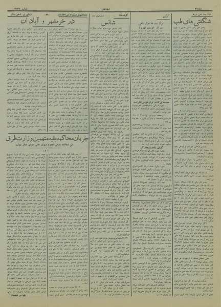 پرونده:Ettelaat13151030.pdf