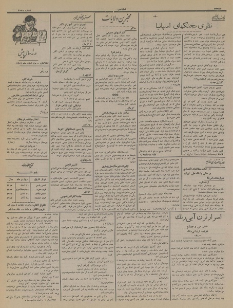 پرونده:Ettelaat13151220.pdf