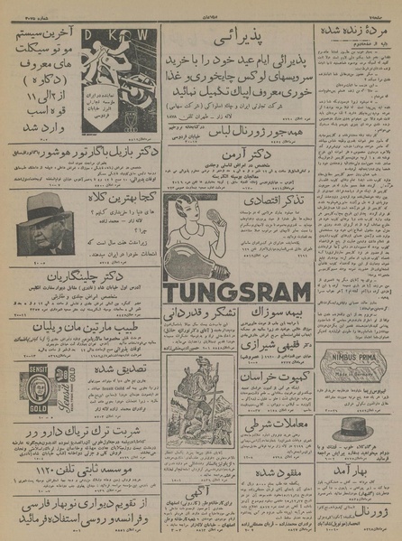 پرونده:Ettelaat13151220.pdf