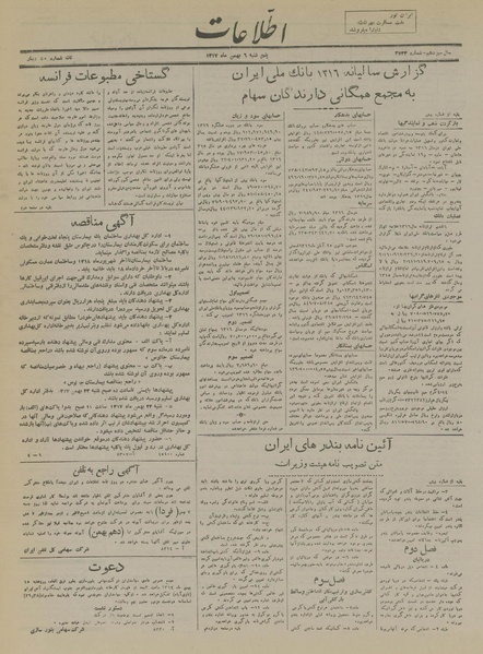 پرونده:Ettelaat13171106.pdf