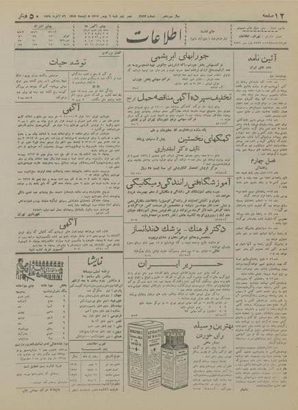 پرونده:Ettelaat13171106.pdf