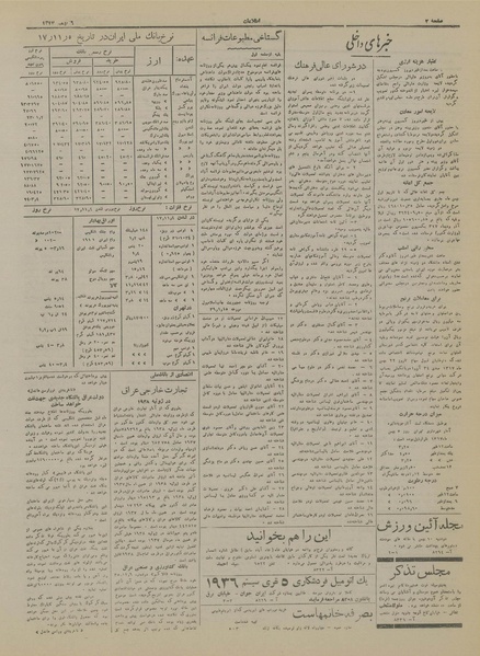 پرونده:Ettelaat13171106.pdf