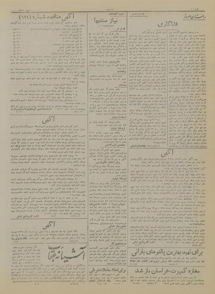 پرونده:Ettelaat13171106.pdf