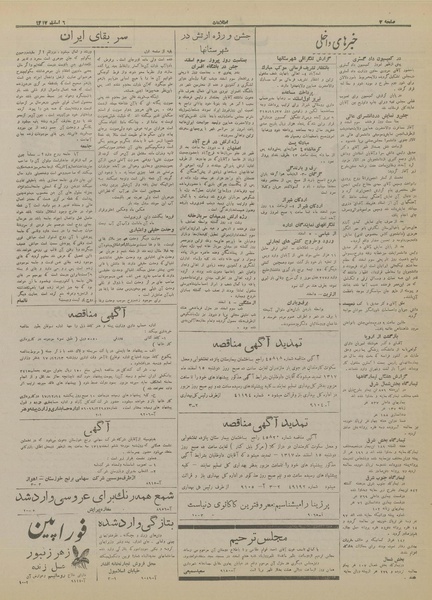 پرونده:Ettelaat13171206.pdf