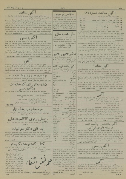 پرونده:Ettelaat13180426.pdf