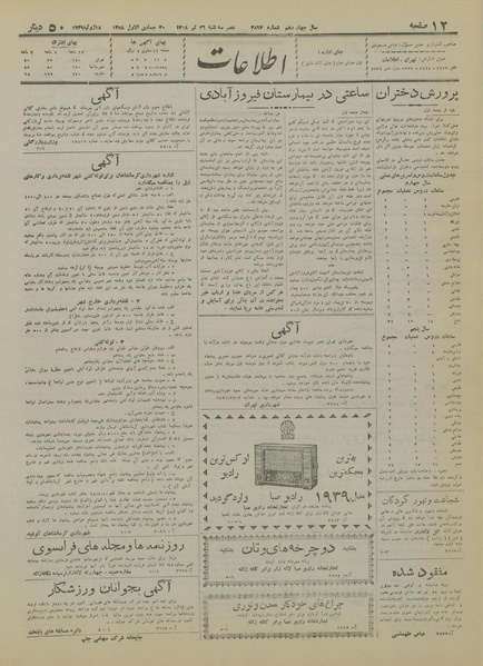 پرونده:Ettelaat13180426.pdf