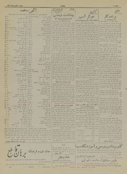 پرونده:Ettelaat13180426.pdf