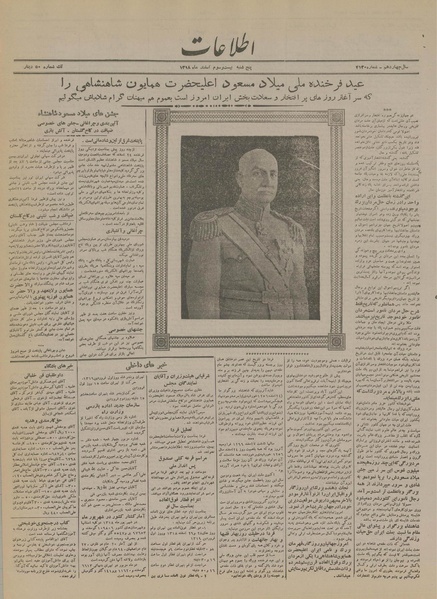 پرونده:Ettelaat13181223.pdf