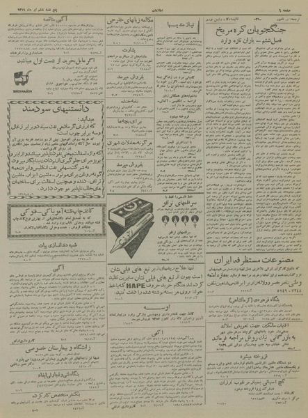 پرونده:Ettelaat13190406.pdf