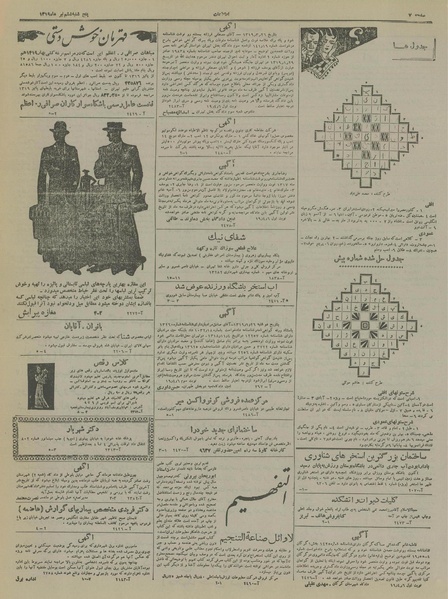 پرونده:Ettelaat13190406.pdf