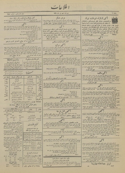 پرونده:Ettelaat13200409.pdf