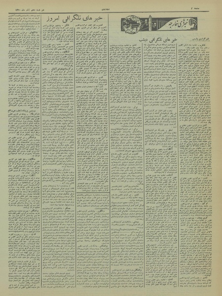 پرونده:Ettelaat13200910.pdf