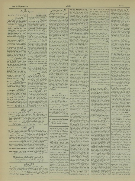 پرونده:Ettelaat13200910.pdf