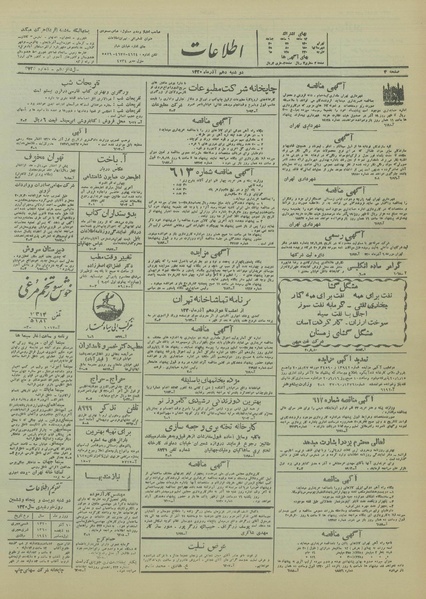 پرونده:Ettelaat13200910.pdf