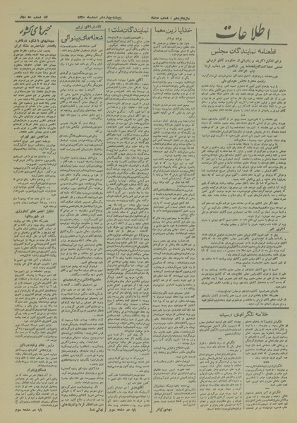 پرونده:Ettelaat13201214.pdf