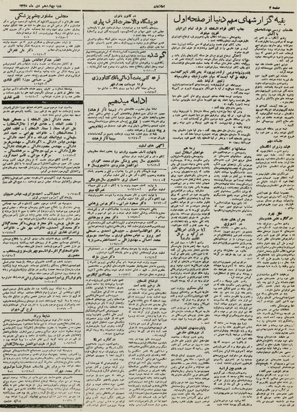 پرونده:Ettelaat13251014.pdf