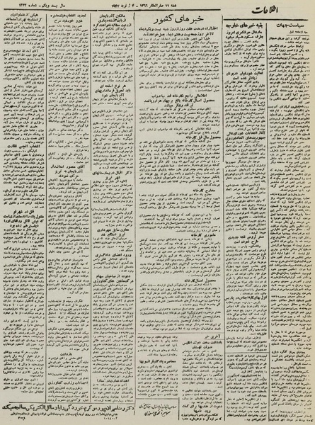 پرونده:Ettelaat13251014.pdf