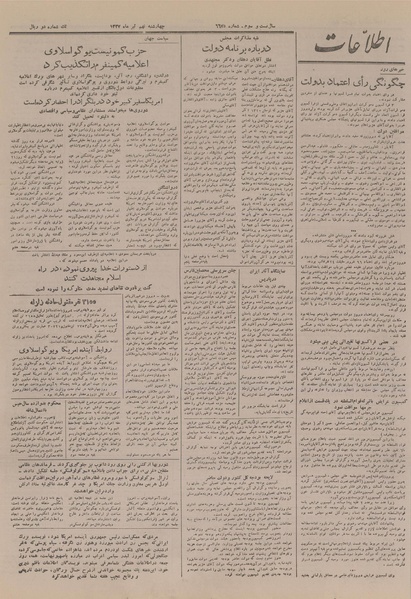 پرونده:Ettelaat13270409.pdf