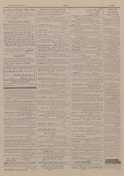 پرونده:Ettelaat13270409.pdf