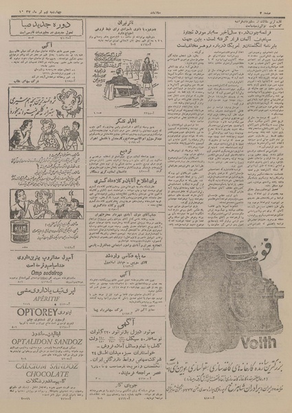 پرونده:Ettelaat13270409.pdf