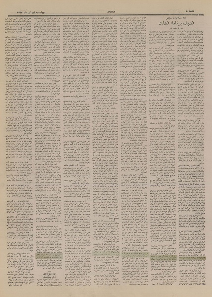 پرونده:Ettelaat13270409.pdf