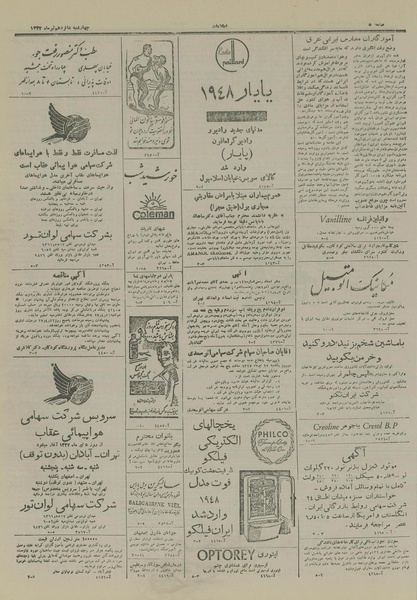 پرونده:Ettelaat13270416.pdf