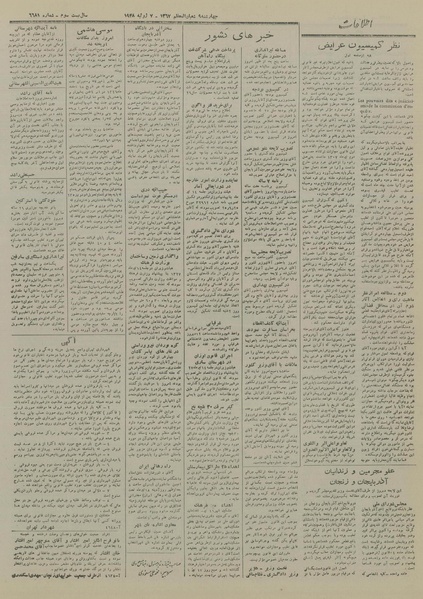 پرونده:Ettelaat13270416.pdf