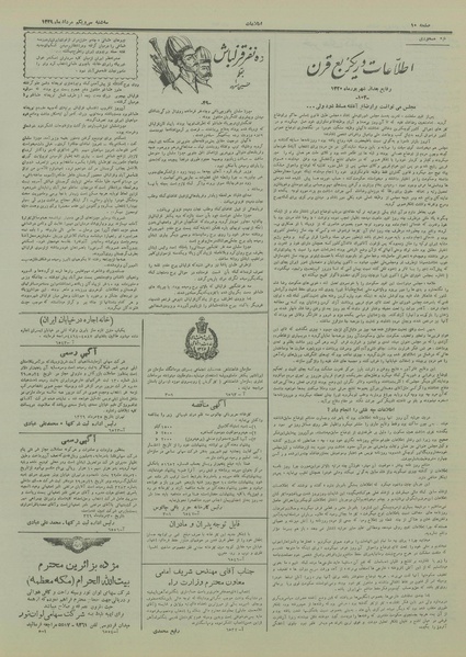 پرونده:Ettelaat13290531.pdf