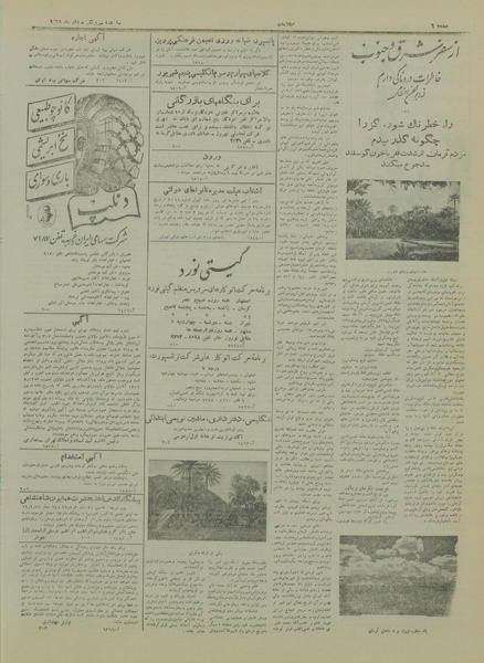 پرونده:Ettelaat13290531.pdf