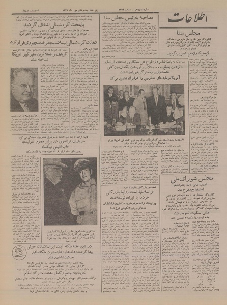 پرونده:Ettelaat13290727.pdf