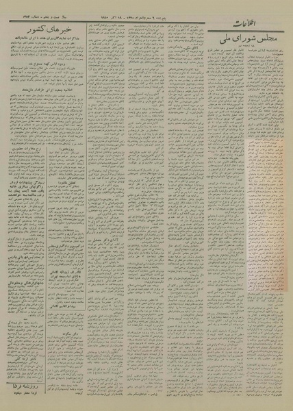 پرونده:Ettelaat13290727.pdf