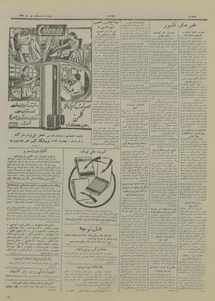 پرونده:Ettelaat13290727.pdf