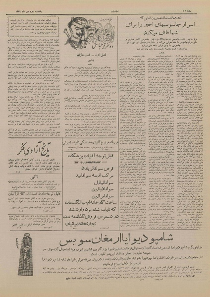 پرونده:Ettelaat13291003.pdf