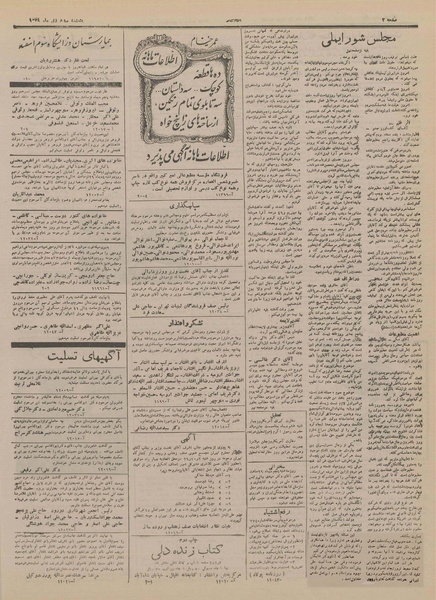 پرونده:Ettelaat13291003.pdf