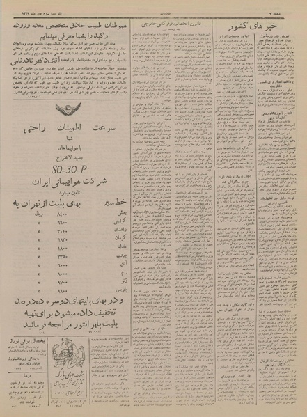 پرونده:Ettelaat13291003.pdf