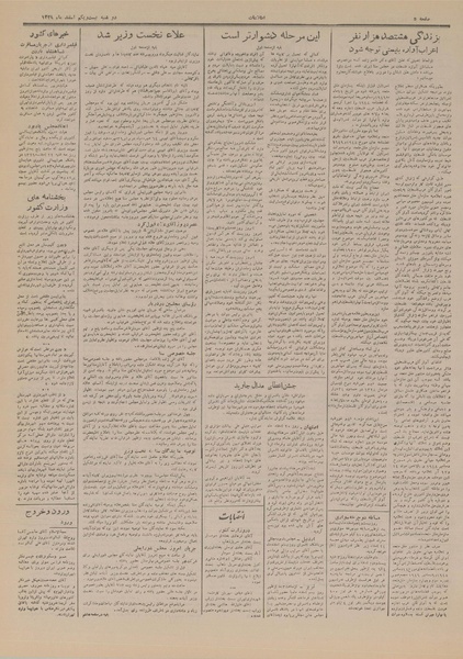 پرونده:Ettelaat13291221.pdf