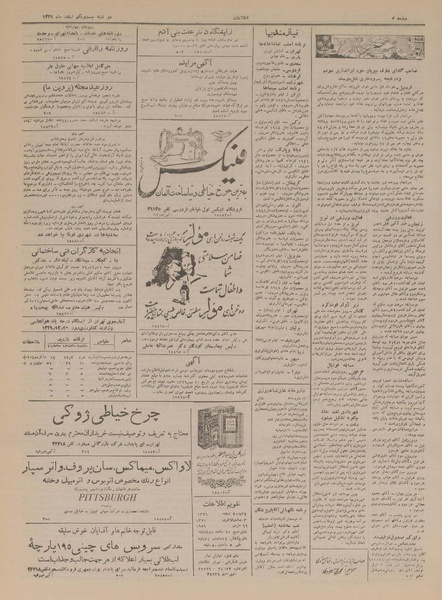 پرونده:Ettelaat13291221.pdf