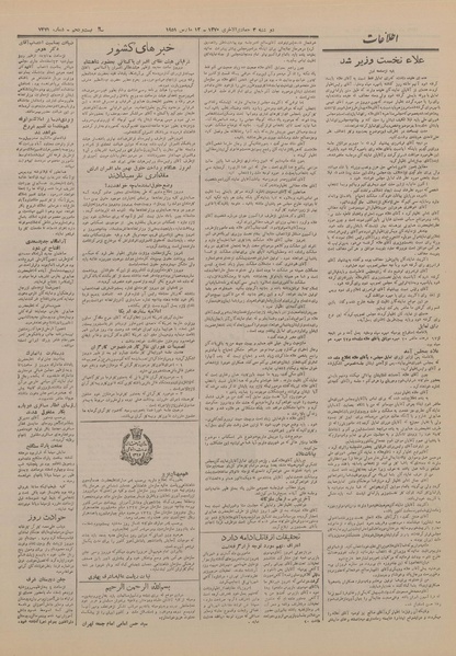 پرونده:Ettelaat13291221.pdf