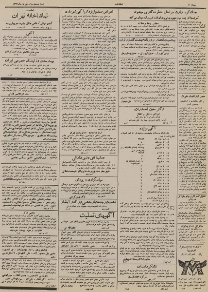 پرونده:Ettelaat13300623.pdf