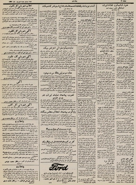 پرونده:Ettelaat13300623.pdf