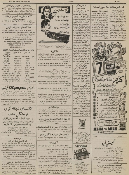 پرونده:Ettelaat13300623.pdf