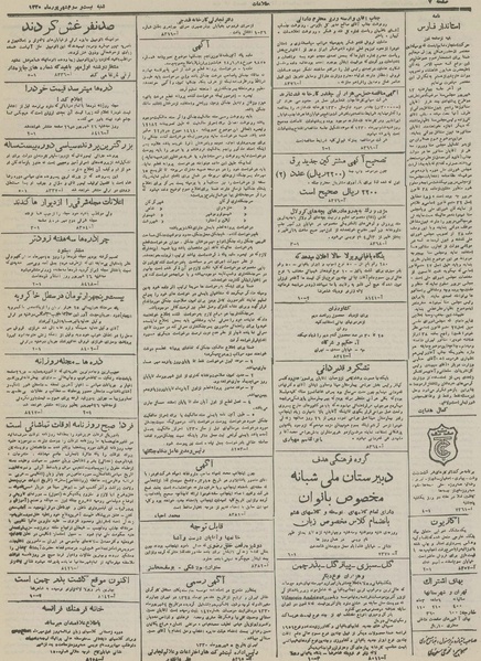 پرونده:Ettelaat13300623.pdf