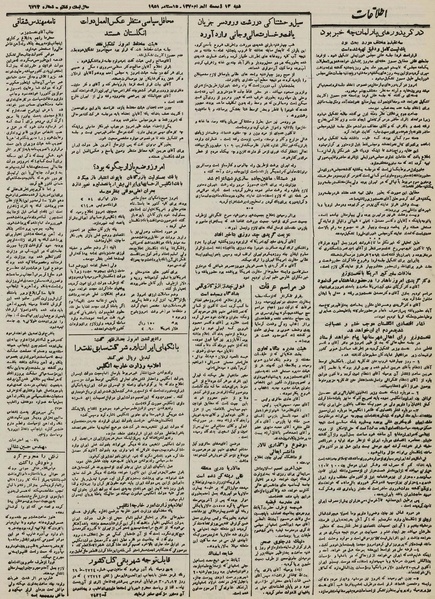 پرونده:Ettelaat13300623.pdf